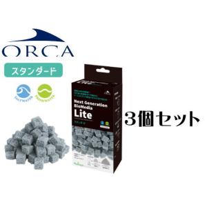 オルカ ネクストジェネレーション バイオメディア ライト スタンダード3個セット (1個980円)　管理60｜aquacraft