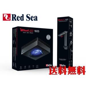 【取り寄せ商品】レッドシー ReefLED160S マウントアームセット  LED照明 ReefrfLED リーファーLED　管理100｜aquacraft