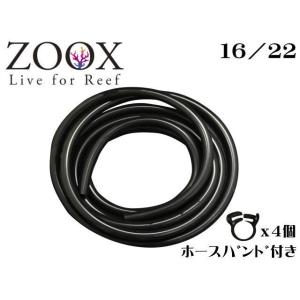 レッドシー ZOOX ハイエンドシリコンホース16/22 5ｍ　管理80