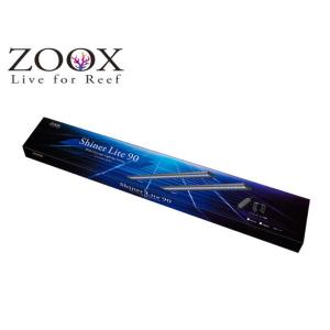 アクティニックシャイナーライト 90 ZOOX