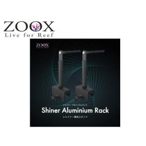 （新品未使用）ZOOX  ラグーンシャイナー（アルミニウムラック付） ZOOX シャイナーアルミニウムラック - 最安値・価格比較 - Yahoo