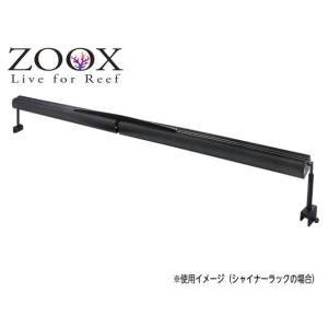 【取り寄せ商品】レッドシー ZOOX シャイナーエクステンションコネクター 照明ラック　管理100