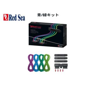 ReefDose 4 ReefDose用デラックス４カラーチューブキット レッドシー ReefDose 専用 リーフドーズ 4 デラックス4カラー