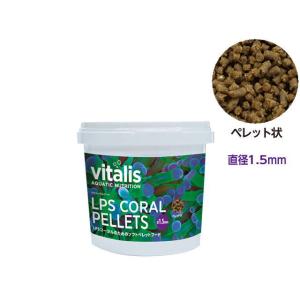 【レターパック発送】レッドシー バイタリス vitalis LPSコーラルペレット60ｇ　サンゴフー...