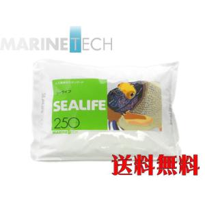 マリンテック シーライフ 250L用  人工海水 送料無料 管理100