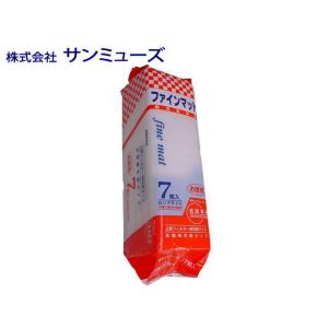 ファインマット お徳用 7枚入り　ウールマット