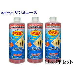 PSB 1L 3本セット サンミューズ バクテリ...の商品画像