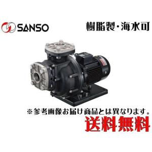 三相電機 80PSPZ-55033B 自吸式ヒューガルポンプ 循環ポンプ　【メーカー直送商品】送料無料