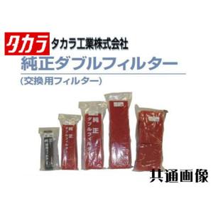 タカラ工業 富士SR 富士SFR用 交換フィルター 池クリーナー 池循環