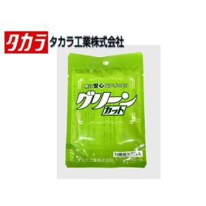 グリーンカット2ｔ用 タカラ工業 ネコポス発送