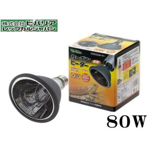 カーボンヒーター 80W ビバリア