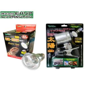 ハイパーサンUV 100W ビバリア 爬虫類紫外線 バスキングライト 保温
