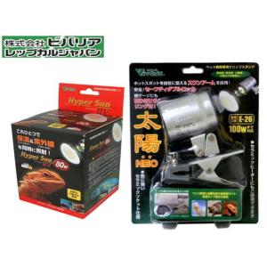ハイパーサンUV 80W + 太陽NEO クリップスタンドセット ビバリア