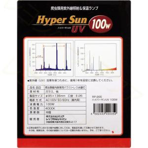 ハイパーサンUV 100W + 太陽NEO ク...の詳細画像1