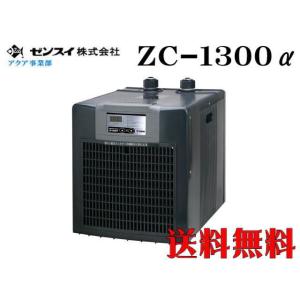 送料無料】ゼンスイ 小型クーラーZC-700α 水槽用クーラー アクアリウム