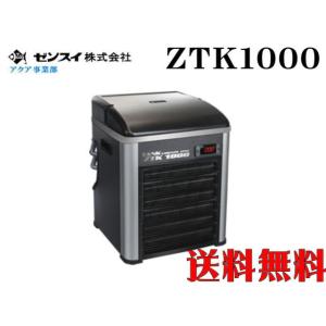 【メーカー直送】ゼンスイクーラー TECO ZTK1000　水槽用クーラー アクアリウム　管理160｜aquacraft