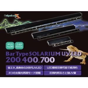 【送料無料】ゼンスイ バータイプソラリウムUV LED 400　45〜60cmケージ用 ケージ内外設...