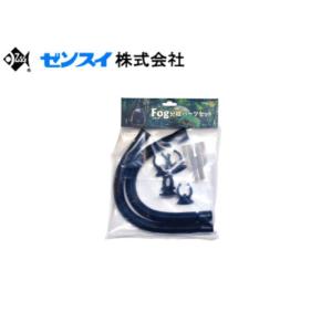 Fog 分岐パーツセット フォグ ゼンスイ 爬虫類 加湿器 テラリウム パルダリウム