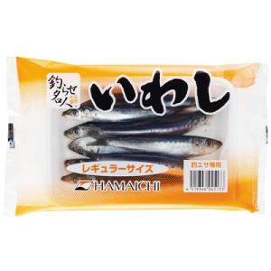 釣りえさ　HAMAICHI　 冷凍イワシ［レギュラーサイズ］約150ｇ入り　冷凍商品