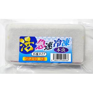 冷凍 スーパー本虫 ハチミツ漬け 不凍タイプ 　※弊社オリジナル