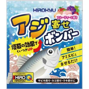 釣りえさ　ヒロキュー　アジ寄せボンバー　500ｇ入　フルティーな香り　［2021年新製品］