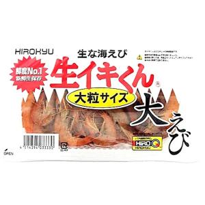 釣りえさ　ヒロキュー  生イキくん大えび 約160ｇ入 大粒サイズ テンヤ・エビラバ・海上釣り堀に