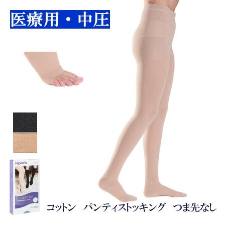弾性ストッキング 医療用 着圧 タイツ　シグバリス　コットン(綿)　パンティストッキング(お腹まで)...