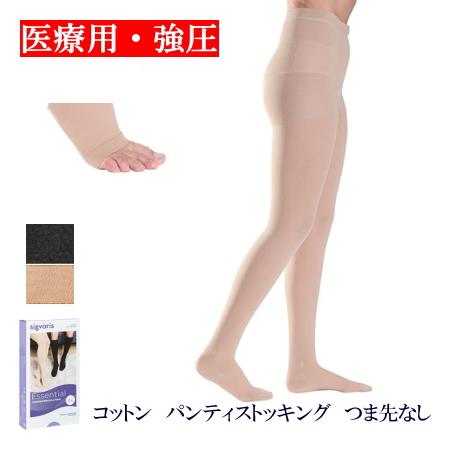 弾性ストッキング 医療用 着圧 タイツ  シグバリス　コットン(綿)　パンティストッキング(お腹まで...