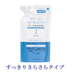 コラージュフルフル ネクスト リンス うるおいなめらかタイプ