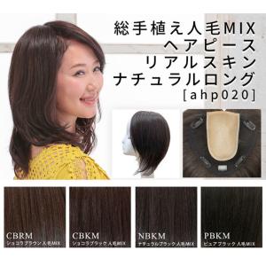部分ウィッグ 頭頂部 人毛 分け目 トップピー...の詳細画像2