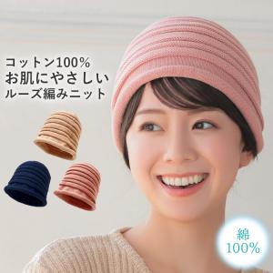 医療用帽子 ケア帽子 コットン 医療用 帽子 綿 100% 夏 冬 レディース 女性 抗がん剤 おしゃれ ウィッグ