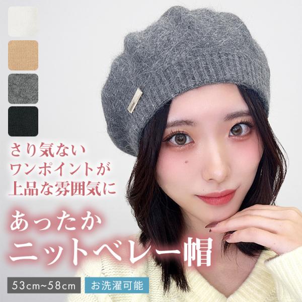 帽子 ニット ベレー帽 ぼうし レディース 女性 かわいい 可愛い 秋 冬 防寒 ホワイト ベージュ...