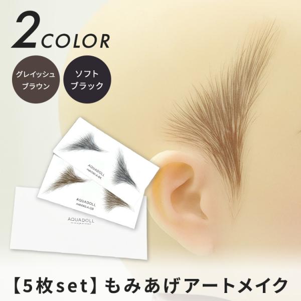 もみあげシール ステッカー もみあげ 貼る シール 生え際 タトゥー スタンプ ウィッグ ケア 用品...