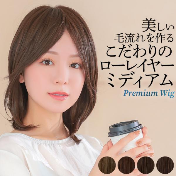 医療用ウィッグ ミディアム 医療用 ウイッグ ウイック セミロング 自然 フルウィッグ カール 女性...