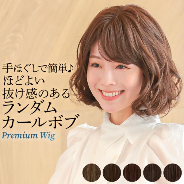 医療用ウィッグ 女性 ウィッグ 医療用 ボブ ショート カール フルウィッグ ウイッグ ウイック レ...