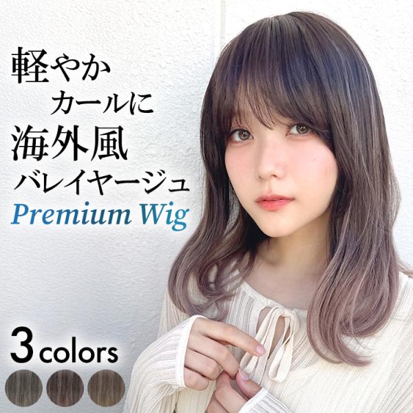 医療用ウィッグ ミディアム ウィッグ バレイヤージュ グラデーション ウイッグ 医療用 カール ハイ...