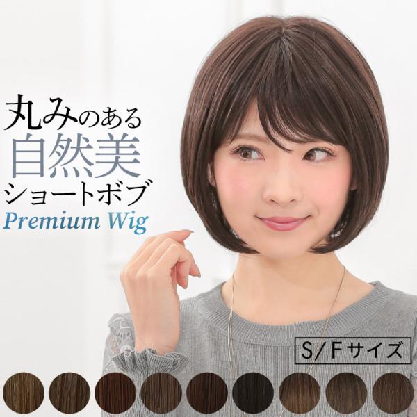 医療用ウィッグ ショート ボブ ウィッグ 医療用 ウイッグ ウイック 自然 女性 レディース ショー...