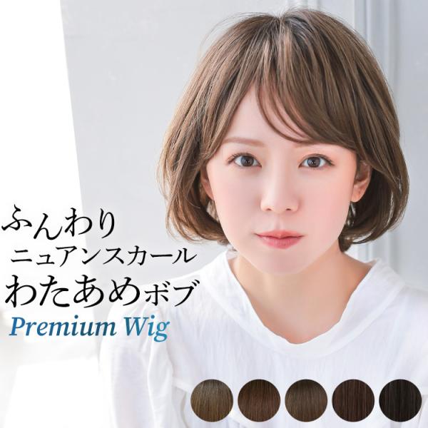 医療用ウィッグ ボブ ショート ウィッグ 医療用 ウイッグ ウイック 自然 ショートボブ フルウィッ...