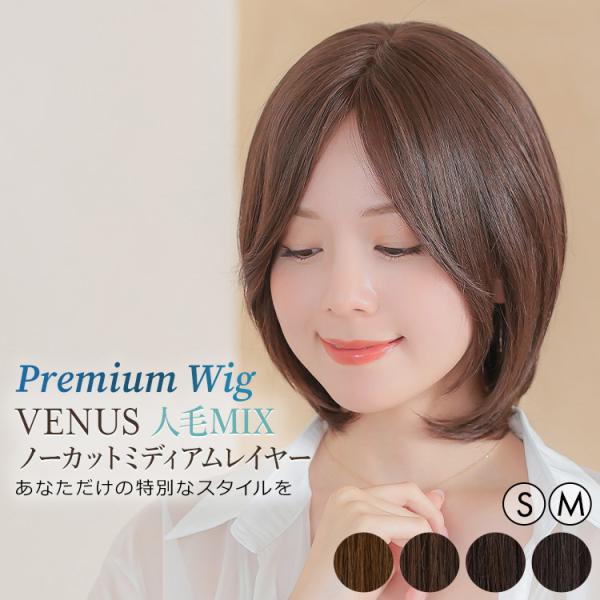 医療用ウィッグ 人毛 mix ミディアム ショート ウィッグ 医療 フルウィッグ ウイッグ ウイック...