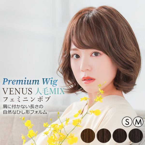 医療用ウィッグ 人毛 mix ボブ ショート ウィッグ 医療 カール フルウィッグ ウイッグ ウイッ...