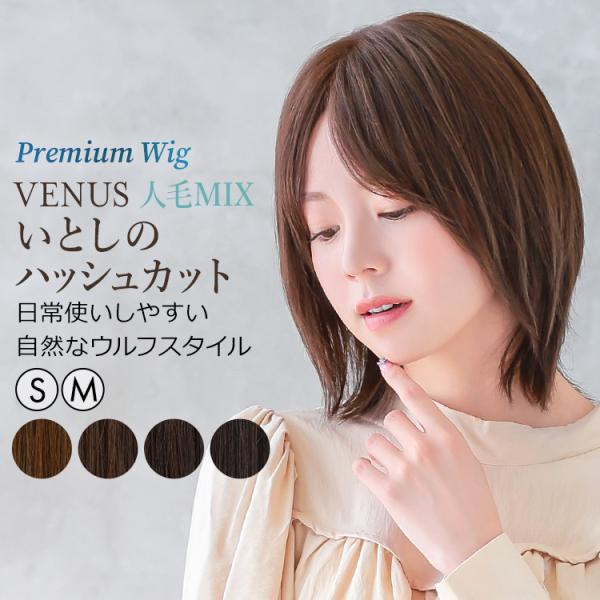 医療用ウィッグ 人毛 mix ショート ウィッグ 医療 ハッシュカット フルウィッグ ウイッグ ウイ...