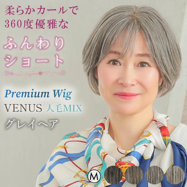 医療用ウィッグ ショート グレイヘア 人毛 MIX 白髪 ウィッグ シニア フルウィッグ 自然 女性...