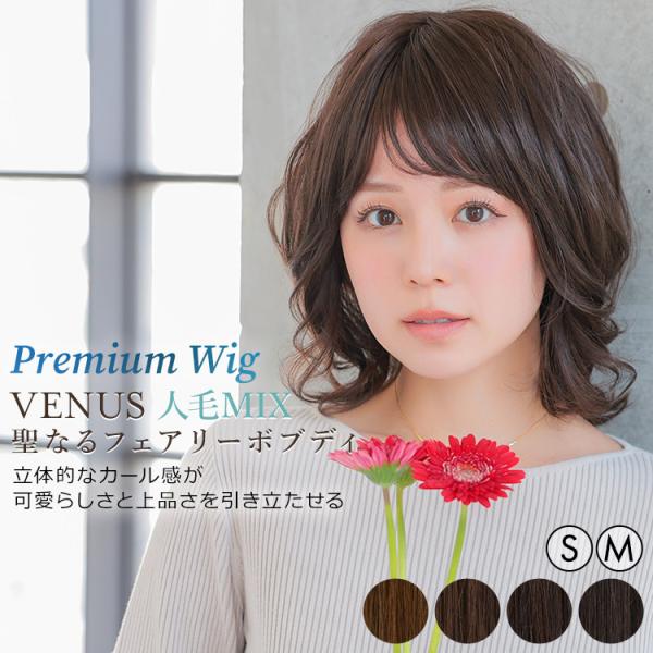医療用ウィッグ 人毛 mix ボブ ショート ウィッグ 医療 ウイッグ ウイック Sサイズ カール ...