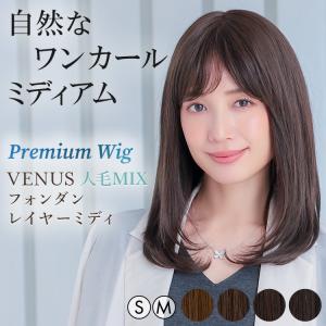 医療用ウィッグ 人毛 mix ロング ウィッグ ...の商品画像