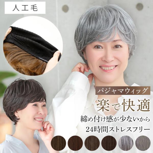 医療用ウィッグ ショート ウィッグ 医療用 帽子ウィッグ グレイヘア カール ウイック ウイッグ 女...