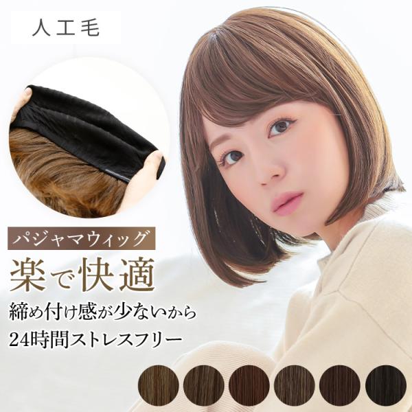 医療用ウィッグ ボブ ショート 帽子ウィッグ ウィッグ 医療用 ウイック ウイッグ レディース 女性...