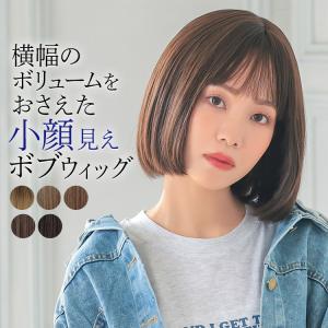 ウィッグ ボブ ショート フルウィッグ  黒髪 ブラウン ベージュ 医療用 ウイッグ ウイック ショートボブ 女性 レディース 自然 安い 女性 かつら