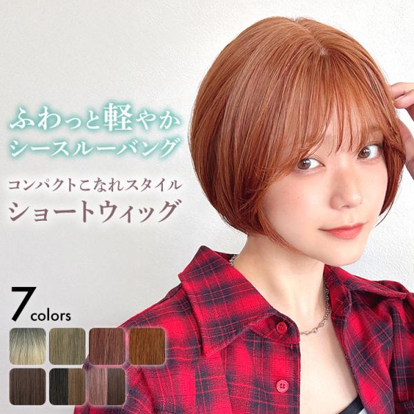 ウィッグ ショート フルウィッグ 女性 レディース 自然 ショートウィッグ ウイッグ ウイック 医療...