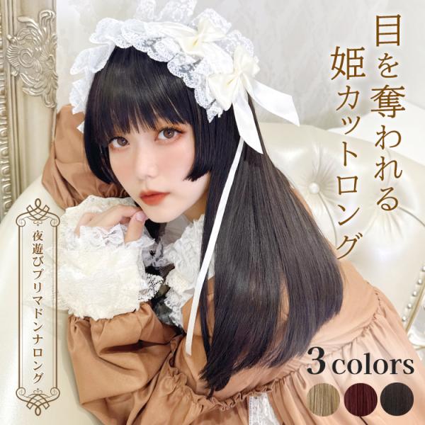 ウィッグ ロング ストレート 姫カット ウイッグ 黒髪 金髪 ウイック フルウィッグ ブラウン ブラ...