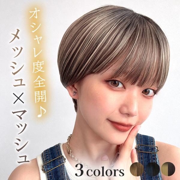 ウィッグ ショート マッシュ メッシュ ハイライト ウイッグ 黒髪 金髪 ウイック フルウィッグ ブ...